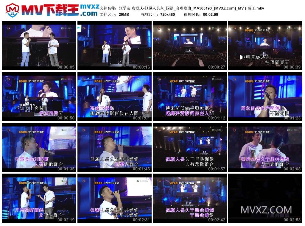 张学友 庾澄庆-但愿人长久_国语_合唱歌曲_MA503193